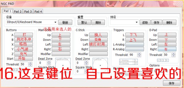 跪求 Dolphin r7419 怎样设置电光火石的手柄按键！！！