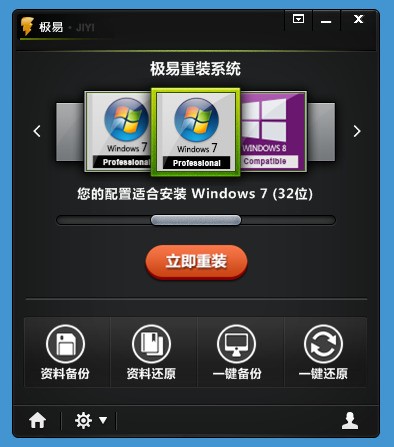 极易一键重装系统真的可以一键把XP升级到WIN7旗舰版吗？