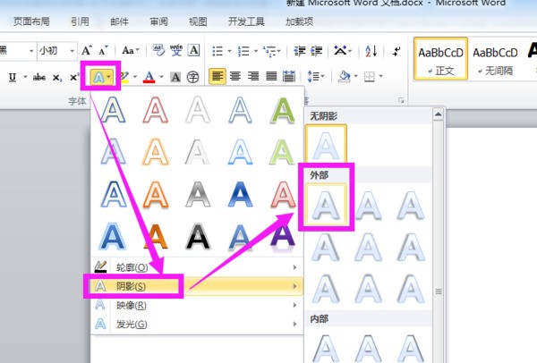 word2007中怎样将标题设定为阴影向右偏移