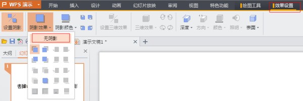 怎么在PPT加入文本阴影