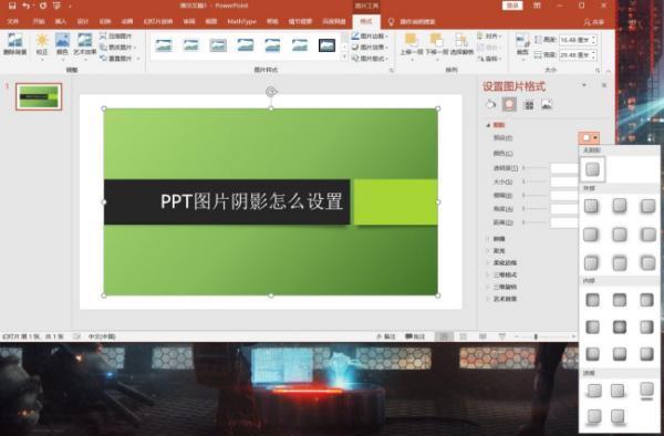 ppt怎么弄阴影效果