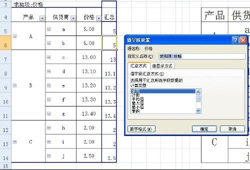 EXCEL中建立数据透视表时，肿么把数据的求和项改为求平均值项？、