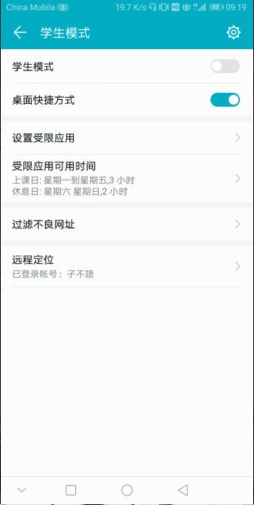怎样解开华为手机的学生模式
