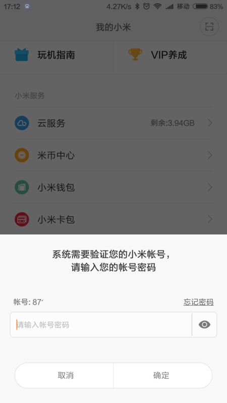 小米电视怎么解绑手机号