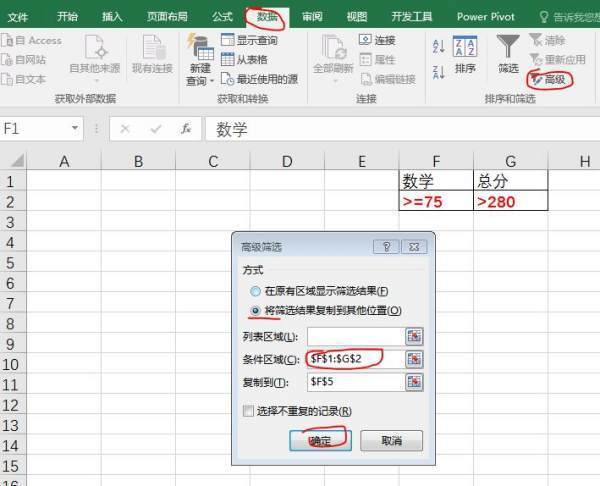 exce来自l表格中肿么高级筛选出数学大于等于75且总分大于280呢？列表区域和条件区域该肿么写？