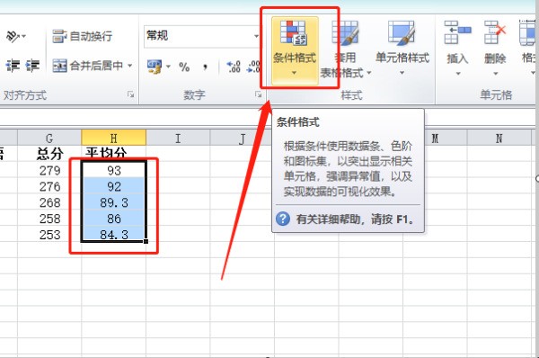 EXCEL--用条件格式将平均成绩大来自于等于90分的姓名用红色突出显示？怎样做?急！！