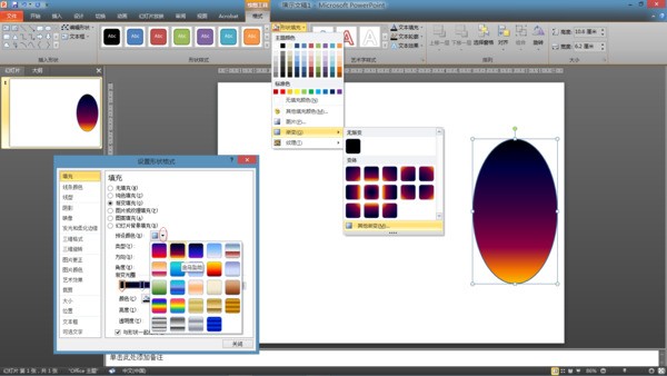 ppT样式填充在哪里