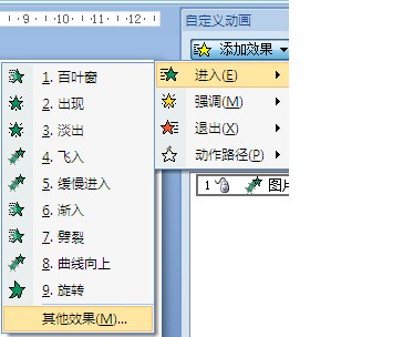 在PPT中怎么将动画设置为向上,接着向下？