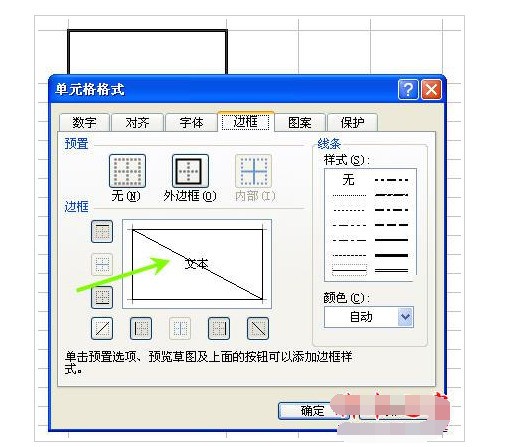 excel怎样在单元格中加入斜杠