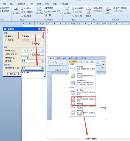 word中肿么添加脚注或尾注的两种方法