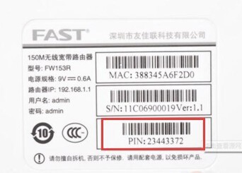 肿么查看fast无线路由器的pin码