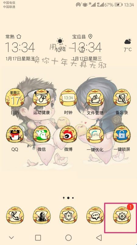 我手机信息桌面上没了怎么处理