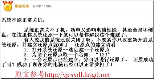 电脑关不了机，系统是XP的，我一般电脑要用10到2个小时不关机晚上关机就一直显示正在关机！