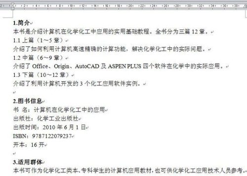 word肿么来自在目录前加编号？