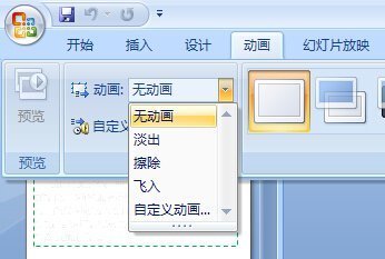 在ppt里好不好才能让图片水平移动
