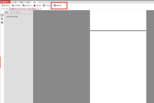 word转成pdf多了一页空白页