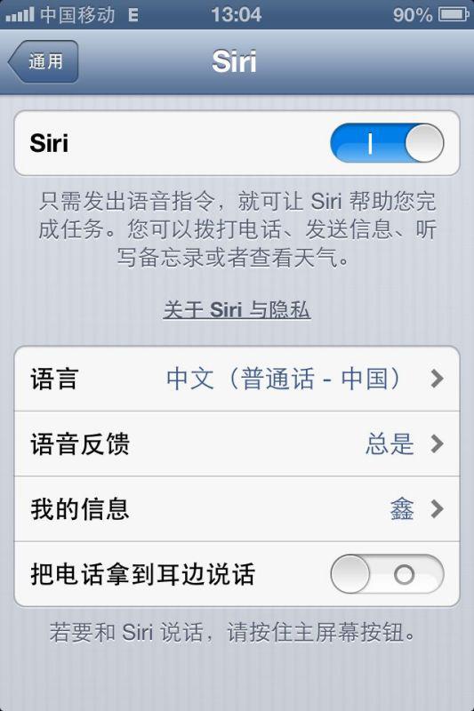 4S里面的Siri的我的信息怎样设置