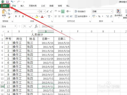 如何把Excel里头的题目转为Word格式排版