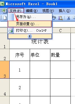 excel表格在打印设置里怎么让自定义页眉永久保留