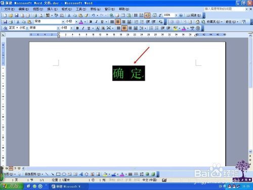 Word文档中双下划线怎么搞