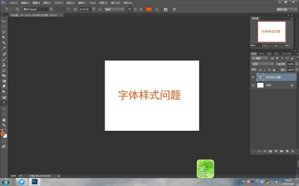 肿么查看ps中的字体样式