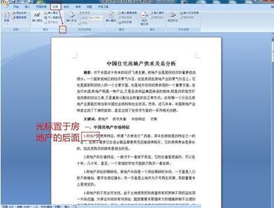 怎么在论文中添加注释