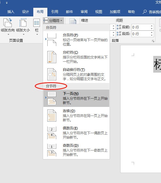 在WORD文档中插入页码，肿么跳过封面和目录页将正文第一页页码设为1