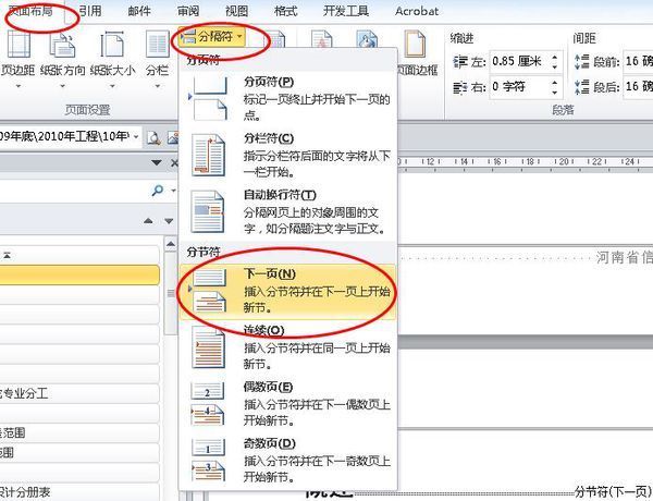 word2010生成目录后，怎么样在目录的后一页开始生成页码
