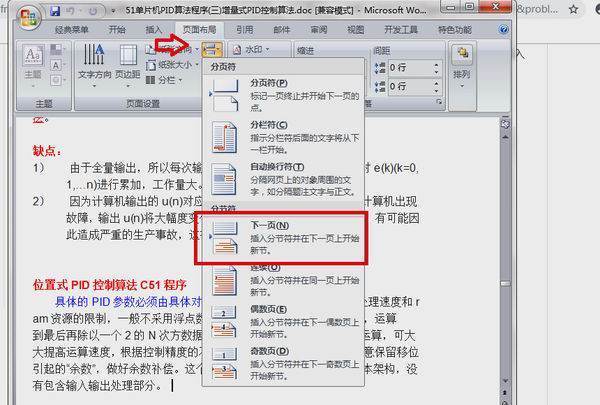 word肿么从指定的一页开始插入页码？