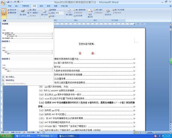 word文市只重八字自动生成目录肿么去掉