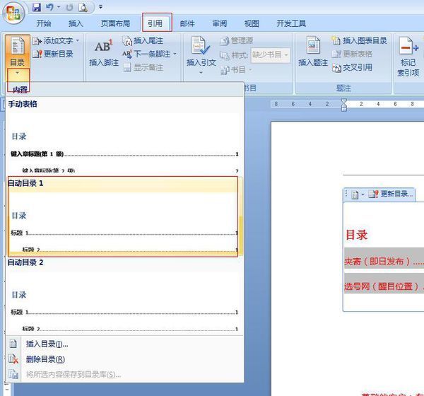 word肿么添加目录和页码来自？