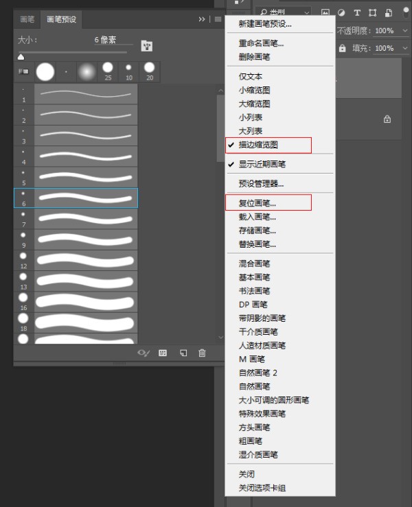ps画笔怎么恢复原来显示模式