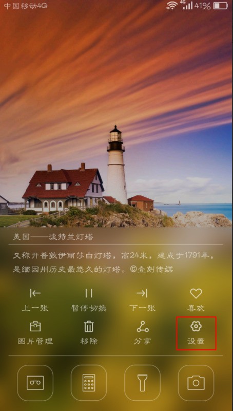 华为荣耀6杂志锁屏没有了更新这一选项，而且只有默认的一张图片，怎么恢復？