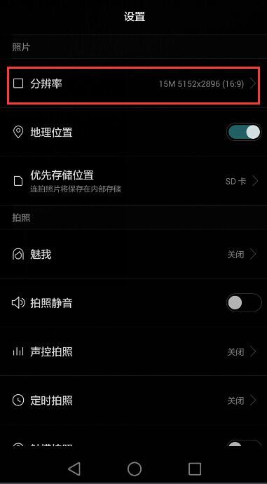 华为荣耀7肿么调成2000w像素