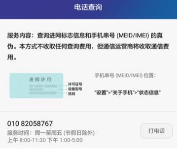我感觉我买的荣耀手机是假的怎么处理