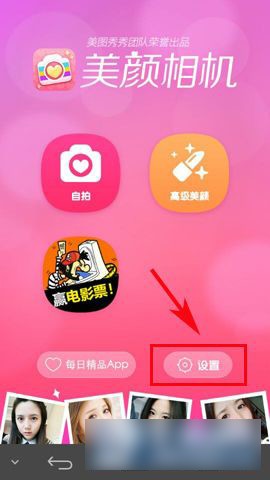 美颜相机升级以后为何不能拍照？