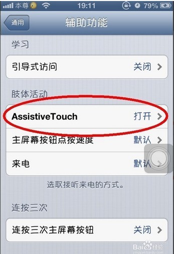 苹果手机Home键设置方法-怎么调整iPhone Home键功能