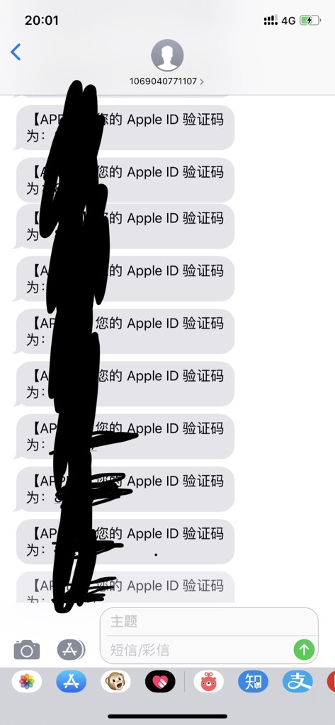苹果手机用手机号码注册id发的短信验证码