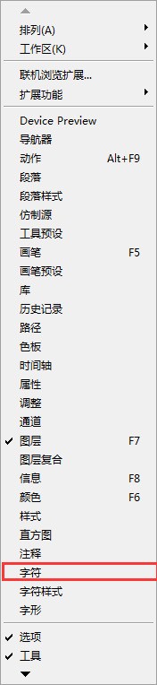 为何我的ps中，字符面板是这样的啊