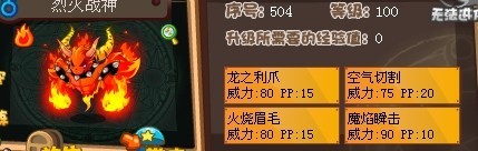 洛克王国烈火战神带什么技能最好