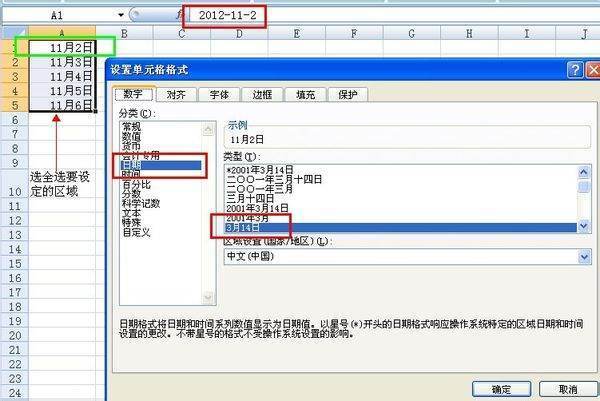 在excel表格中输入的年月日怎么显示?