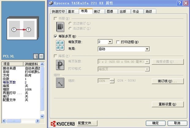 我想把相连的两页EXCEL表格文件打印在同一张A4纸的两边，就像word的分栏这样，要肿么弄呢，EXCEL有两百页