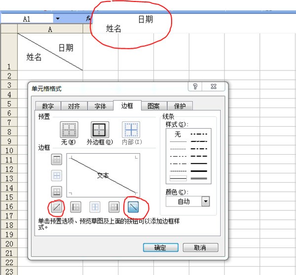 excel怎么在一个单元格的文字的上面加横线线呢；