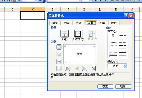exc鲁坚武著着束学微职el2003版肿么插入斜线表来自头