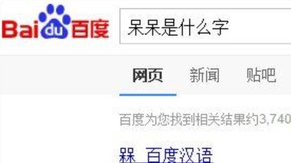 华为不认识的字怎么打出来怎么处理