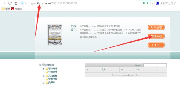 请问还有PS CS5完全自学教程(李金明李金荣)光盘+素材+资源库全套吗？ 我
