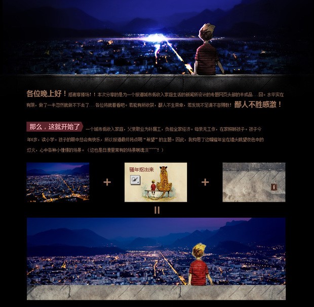 PS设计制作点亮期望城市公益性网页专题顶部图片教程