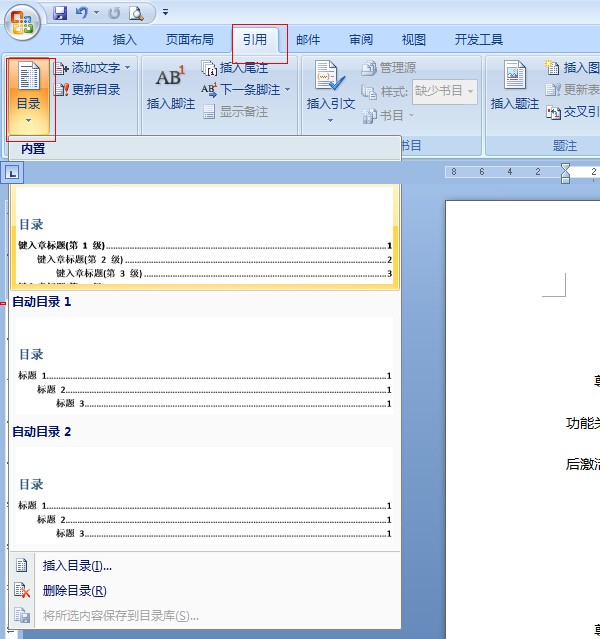 如破何利用word制作书籍目使录？