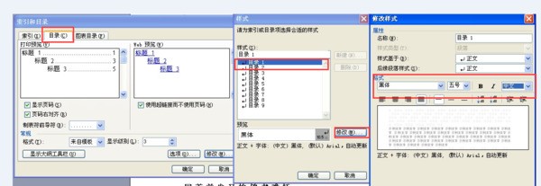 word03肿么修改自动生成的目录的字体