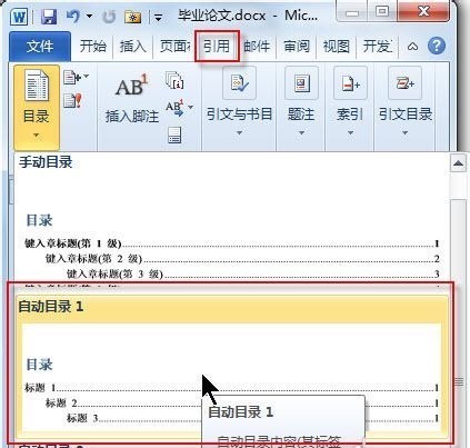 word里论文目录肿么自动生成